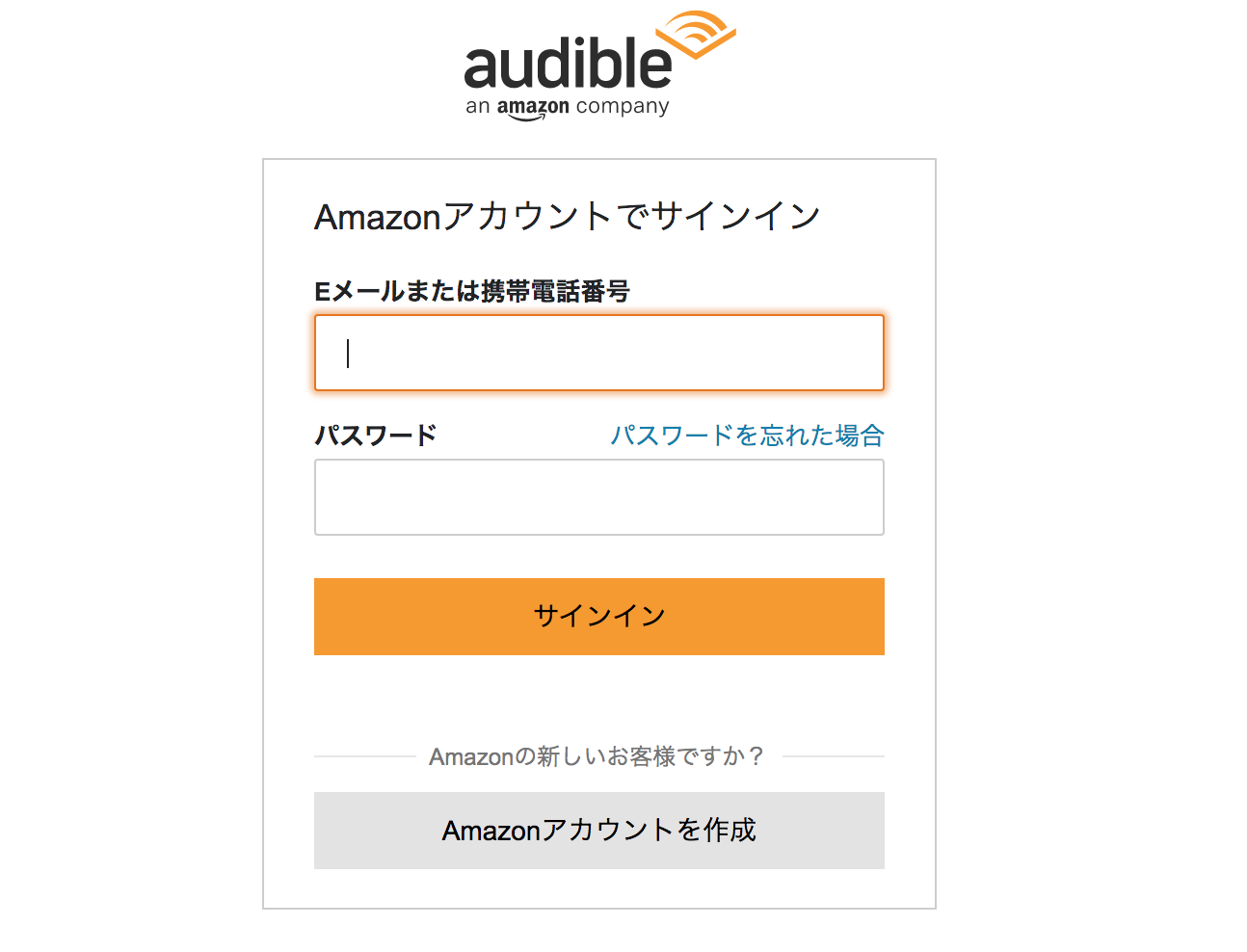 Amazonオーディブル登録方法　パソコン編