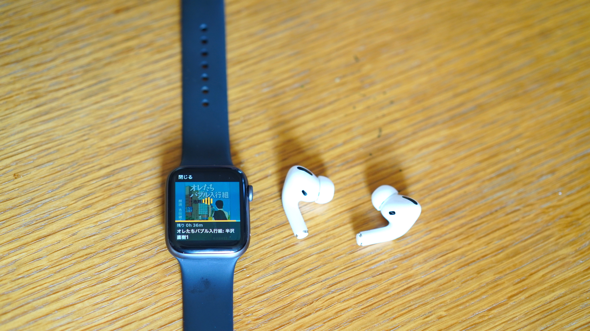 Apple WatchとAirPodsPro