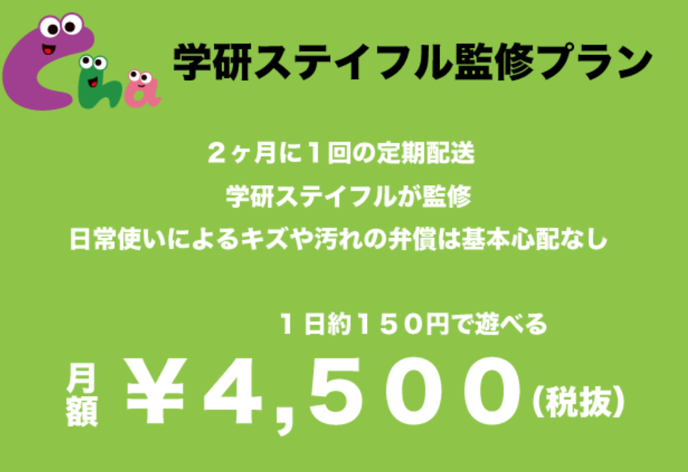 おもちゃのサブスクChaChaCha(チャチャチャ)クーポンコードの入手方法