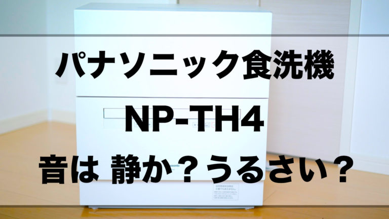 ねくさま専用】Panasonic NP-TH4-C CREAM+spbgp44.ru